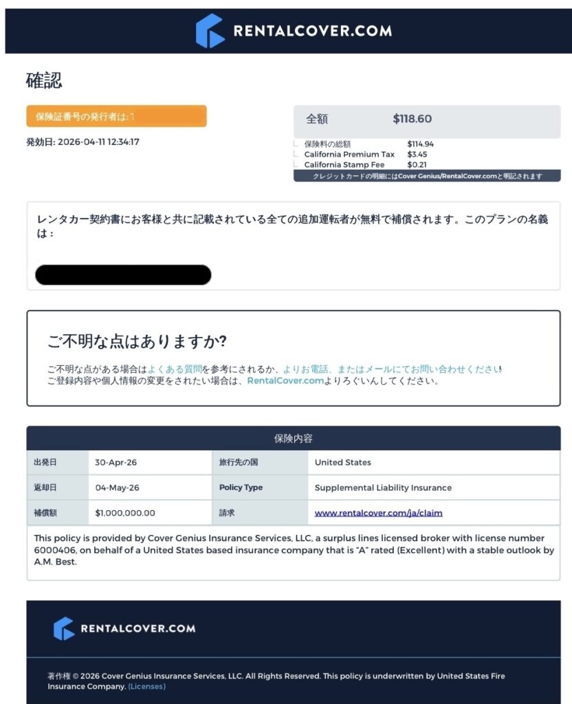 RentalCoverで加入したレンタカー追加補償保険の契約画面(個人情報を加工)
